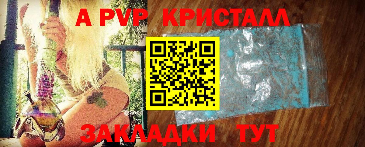 Карачаевск  А ПВП СК  APVP  где купить наркоту  Вход с VPN  Альфа ПВП крисы CK 
