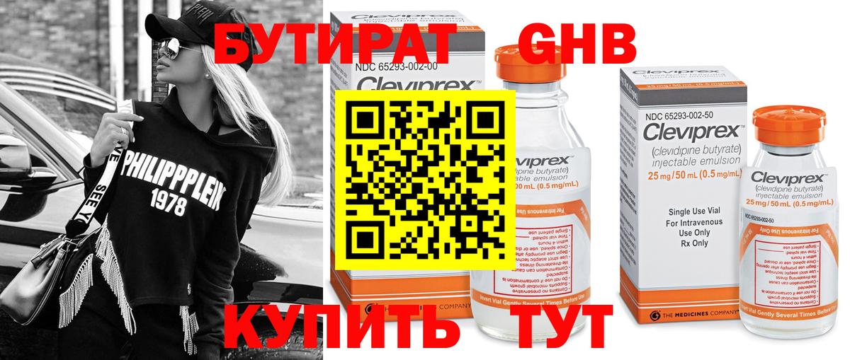 Карачаевск  Бутират оксибутират  Вход с VPN 