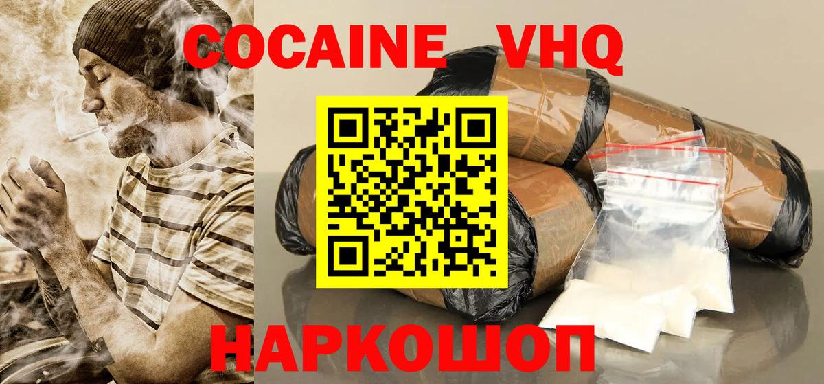 Карачаевск  COCAIN Эквадор  Кокаин Перу  КОКАИН  Вход с VPN 