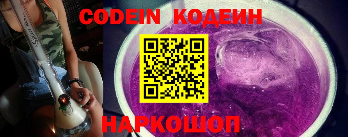 Кодеиновый сироп Lean Purple Drank Карачаевск