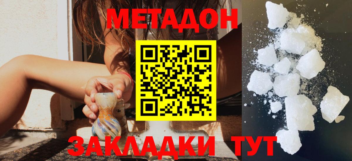МЕТАДОН белоснежный  МЕТАДОН белоснежный  Вход с VPN  Карачаевск 