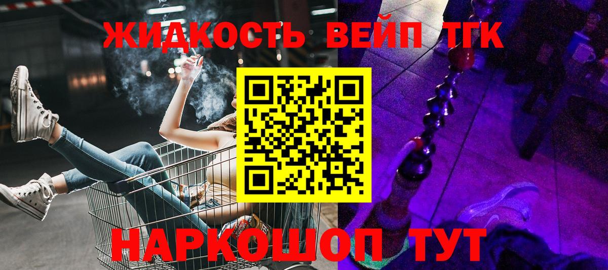 ТГК вейп  Дистиллят ТГК концентрат  Карачаевск  Вход с VPN 